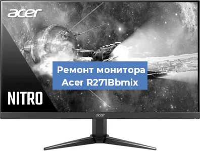 Замена конденсаторов на мониторе Acer R271Bbmix в Красноярске